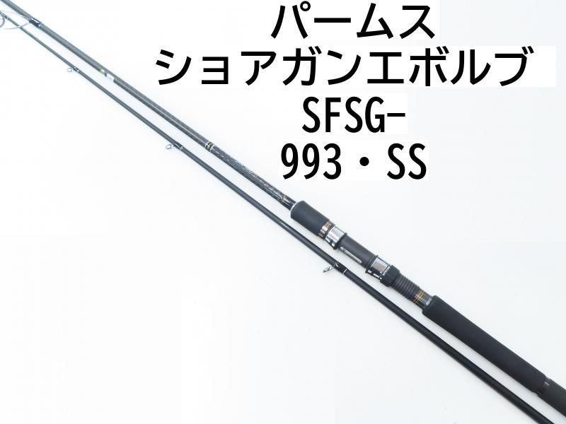 パームス ショアガンエボルブ　SFSG-993・SS　(02-7206240022)　ロッド　ショアジギング