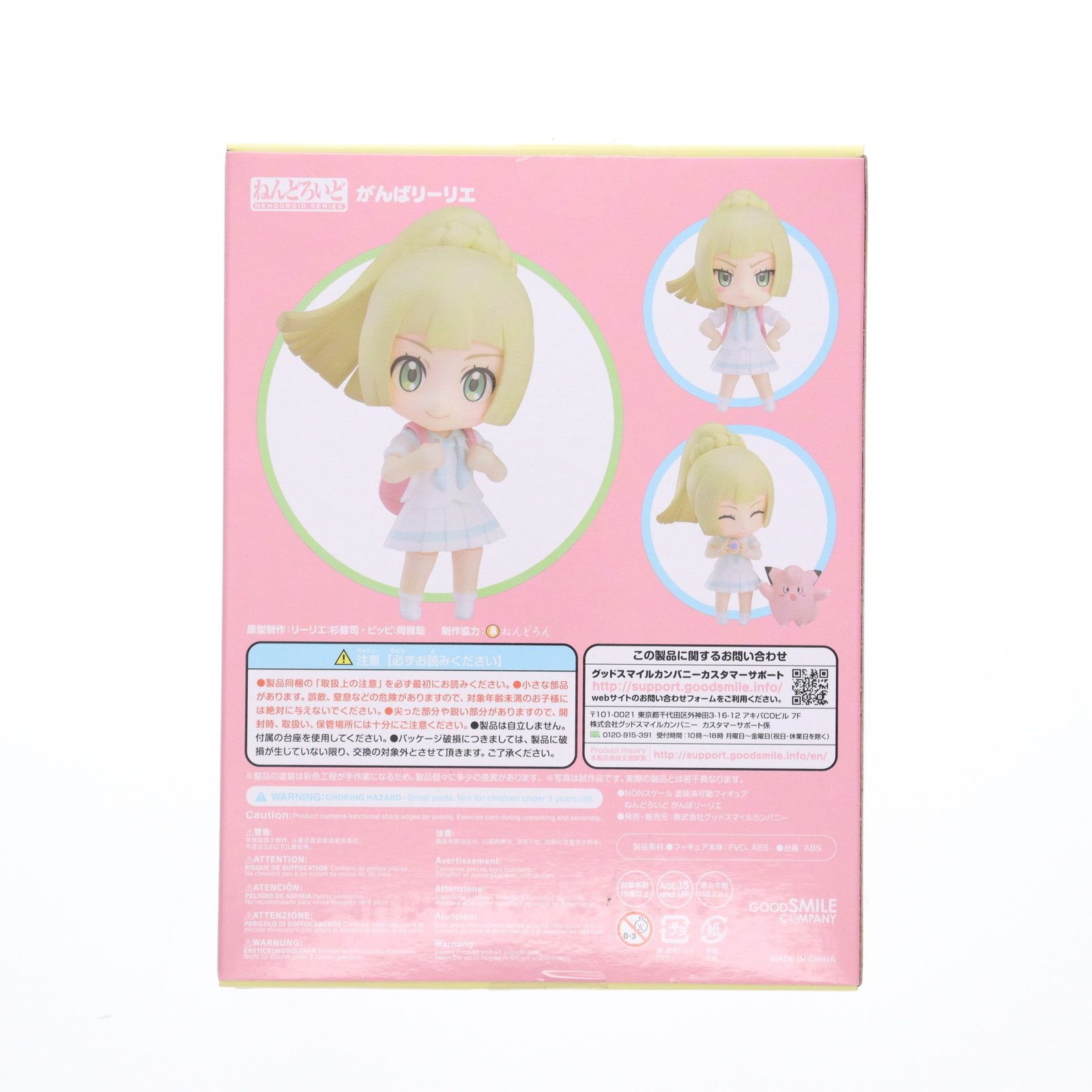 ねんどろいど リーリエ グッドスマイルオンライン特典付き ポケットモンスター ねんどろいど がんばリーリエ【特典付き】 | GOODSMILE ONLINE SHOP