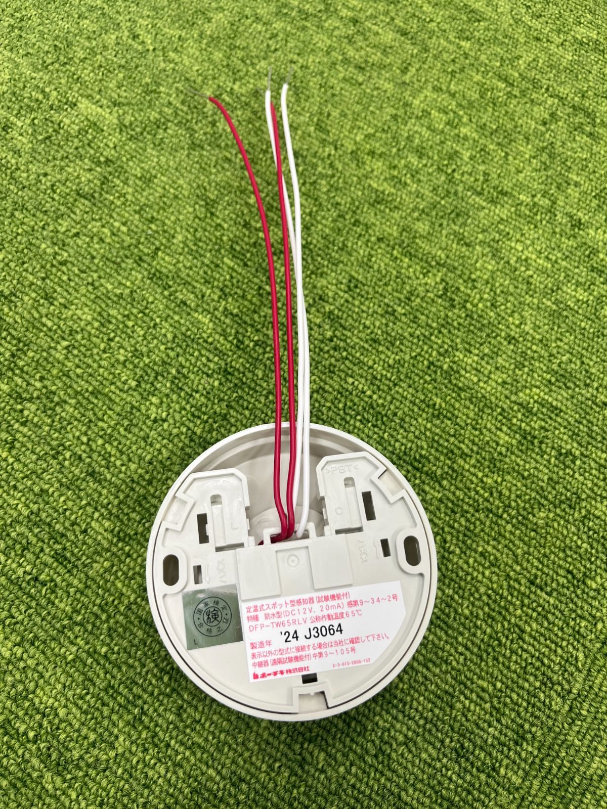 DFP-TW65RLV 定温式スポット型熱感知器