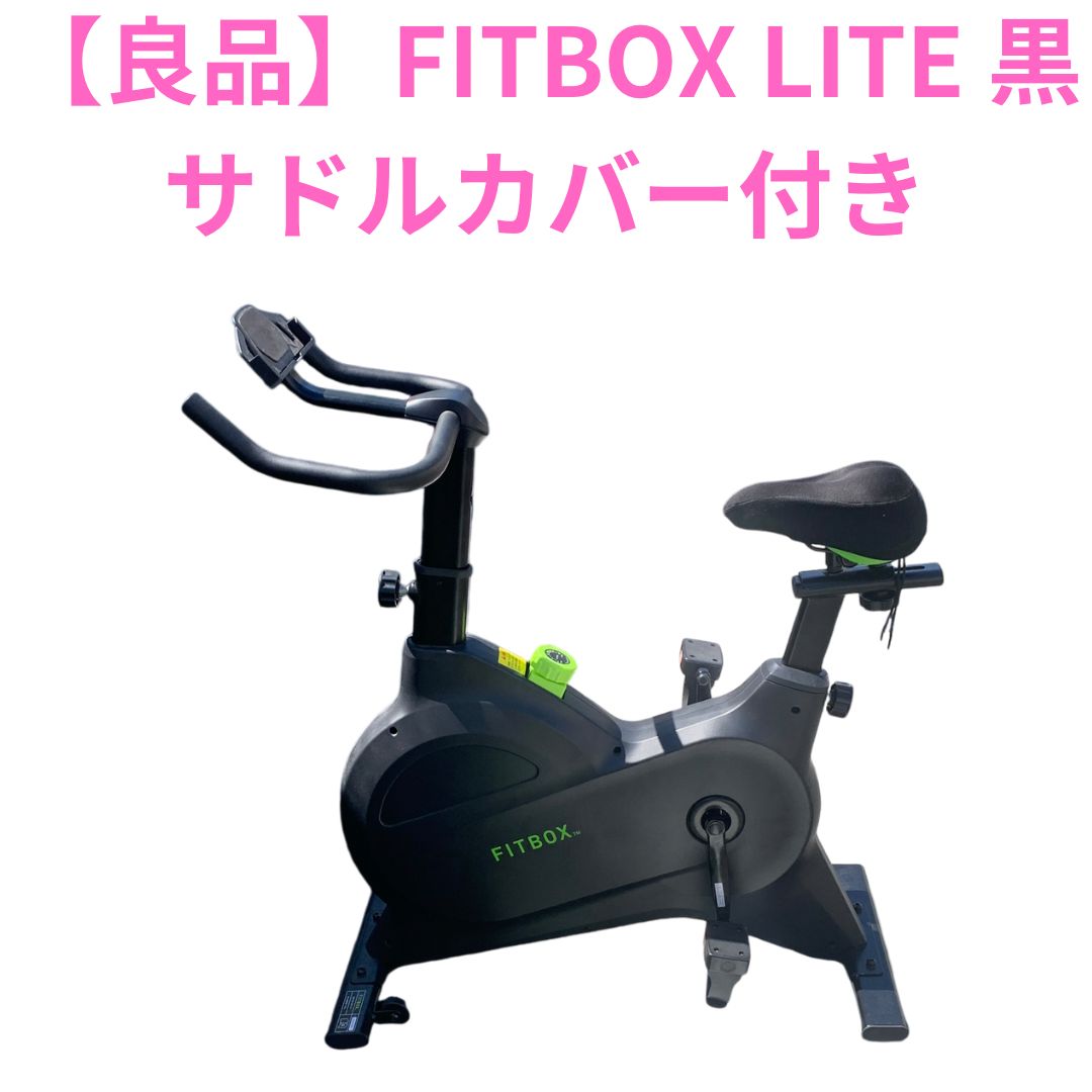 引き取り限定】FITBOX 踏んづける LITE フィットネスバイク 黒