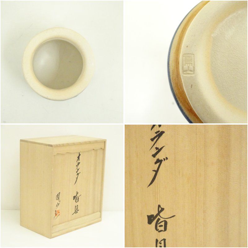 横田鳳山造 オランダ皆具（共箱） 茶道 茶道具 おしゃれ セット 一式