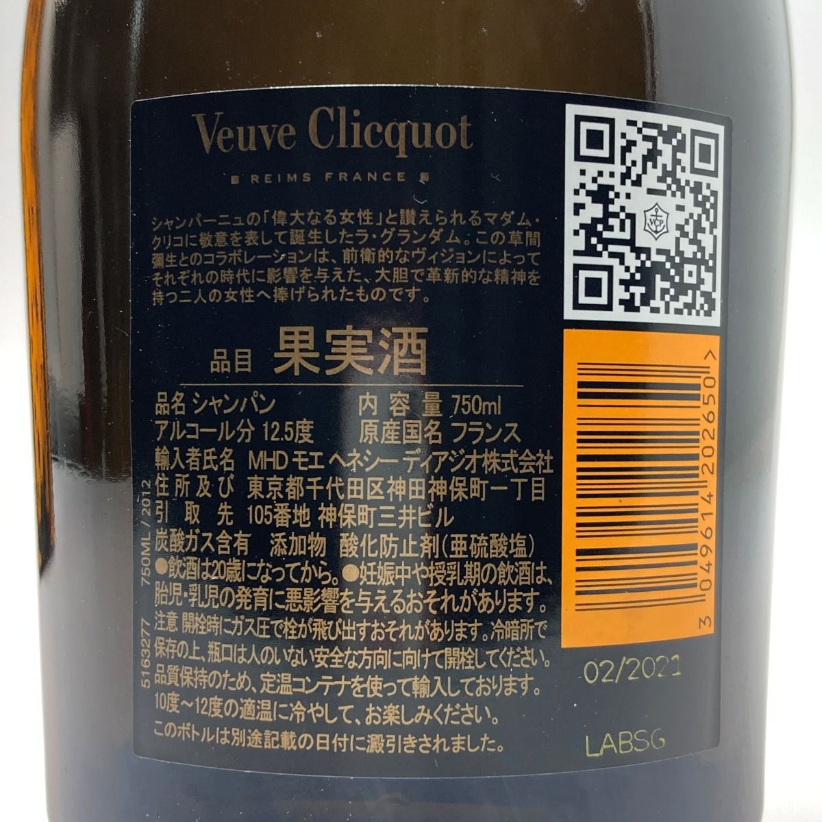 Veuve Clicquot ヴーヴクリコ ラ グランダム 2012 草間彌生コラボ 750ml 12.5度 シャンパン 古酒 箱有 - メルカリ