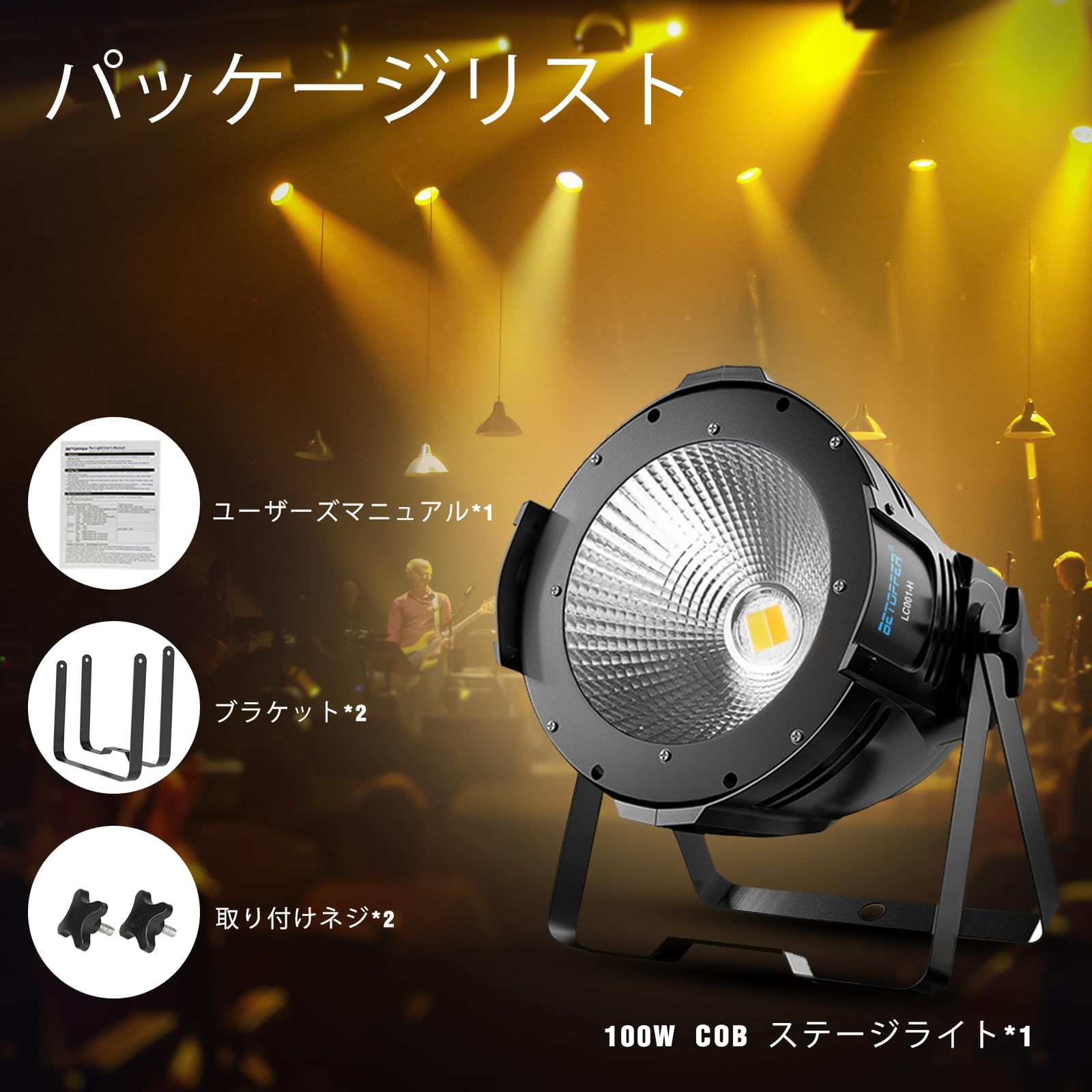 200W COB LED 舞台照明 DMX制御　x 2台 Amazon.co.jp : BETOPPER 200W COB LED 舞台照明 撮影録画
