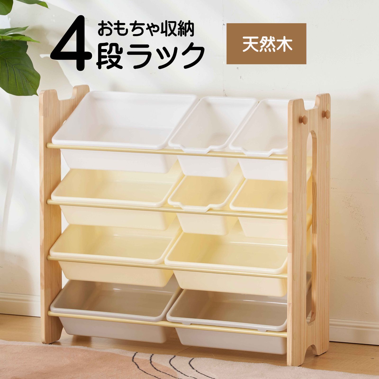 天然木 おもちゃ収納ラック 4段 絵本棚付き バスケット付き 子ども用家具 木製 知育収納 簡単組立 移動式 北欧風