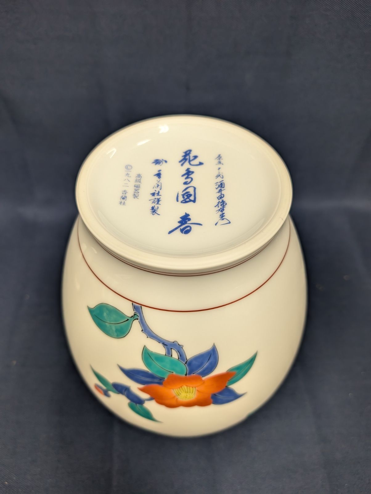 香蘭社 酒井田柿右衛門 原画 十三代 花鳥図 春 花瓶 壺 KORANSHA 原画 十三代 酒井田柿右衛門 花鳥図 春 香蘭社謹製 花瓶 - メルカリ