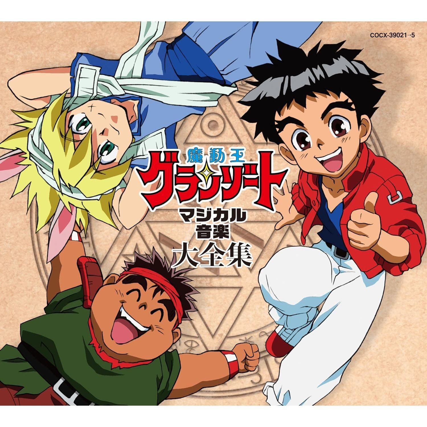 未開封新品】魔動王グランゾート マジカル音楽大全集 CD - メルカリ