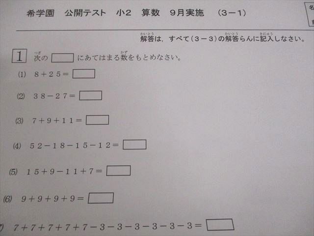 希学園 小2 公開テスト 過年度問題集 11月、12月、1月実施分 通年セット 状態良い 2019 014s2D 希学園 小2 公開テスト 過年度問題集 11月、12月、1月実施分