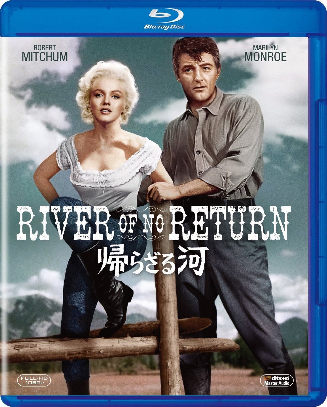帰らざる河 Blu-ray