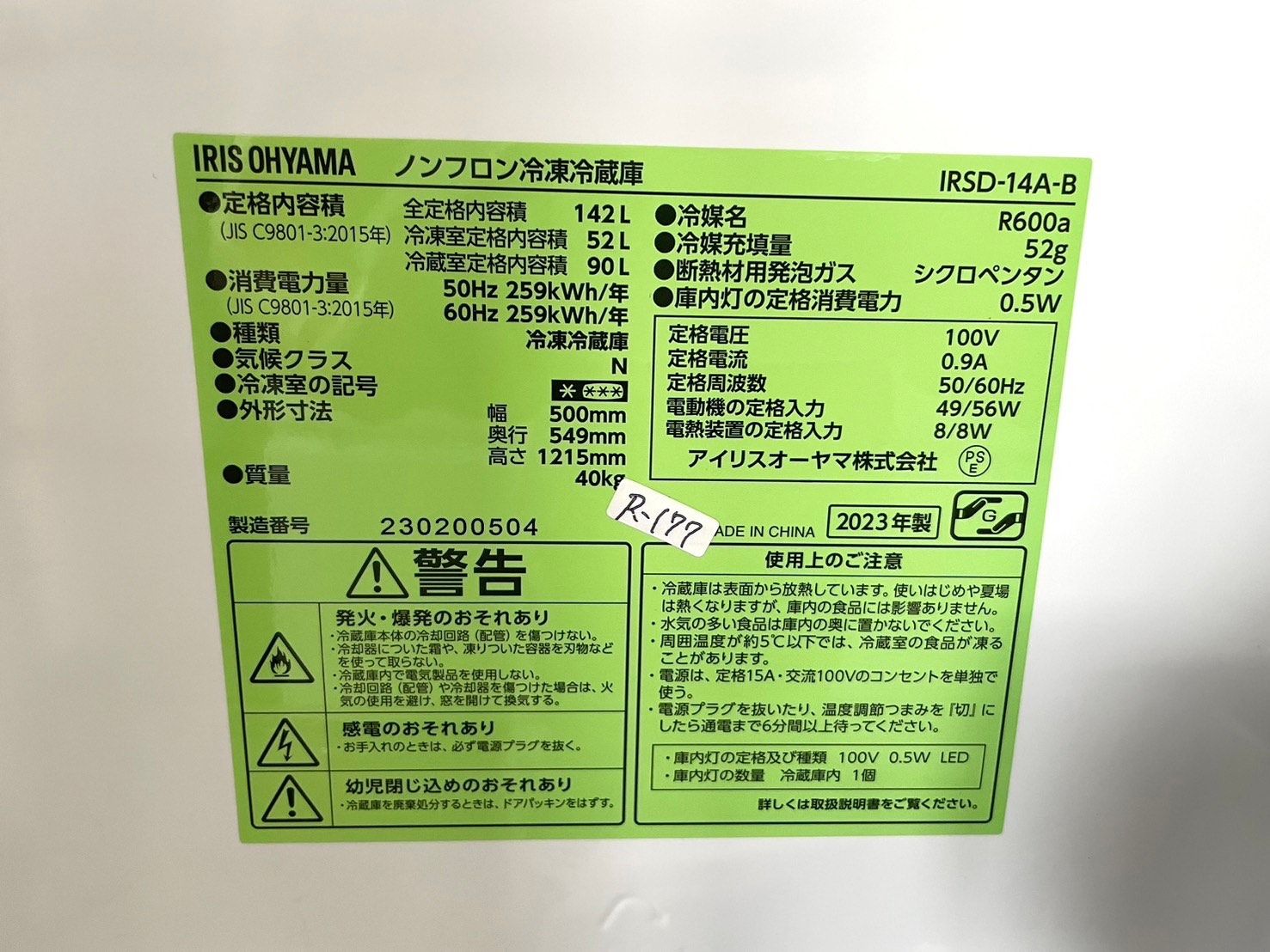 大阪送料無料☆3か月保障付き☆冷蔵庫☆2023年☆アイリスオーヤマ☆2 