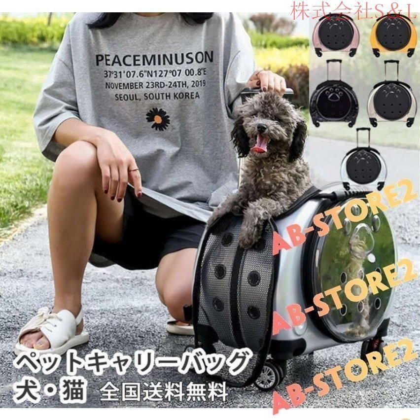 サイズ 4輪 ペットキャリーバッグ 猫 小型犬用 ペットキャリー キャスター付き 手提げ リュック 超安定型 S＆L キャリーカート 犬猫兼用 トロリー