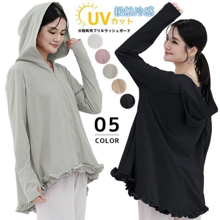 水陸両用フリルラッシュガード UVカット日焼け防止 水着 ラッシュガード レディース フード付き 長袖 トップス 速乾 ママ 水着 体型カバー フリル フ 体型カバー UVパーカー 接触冷感 2lE7606