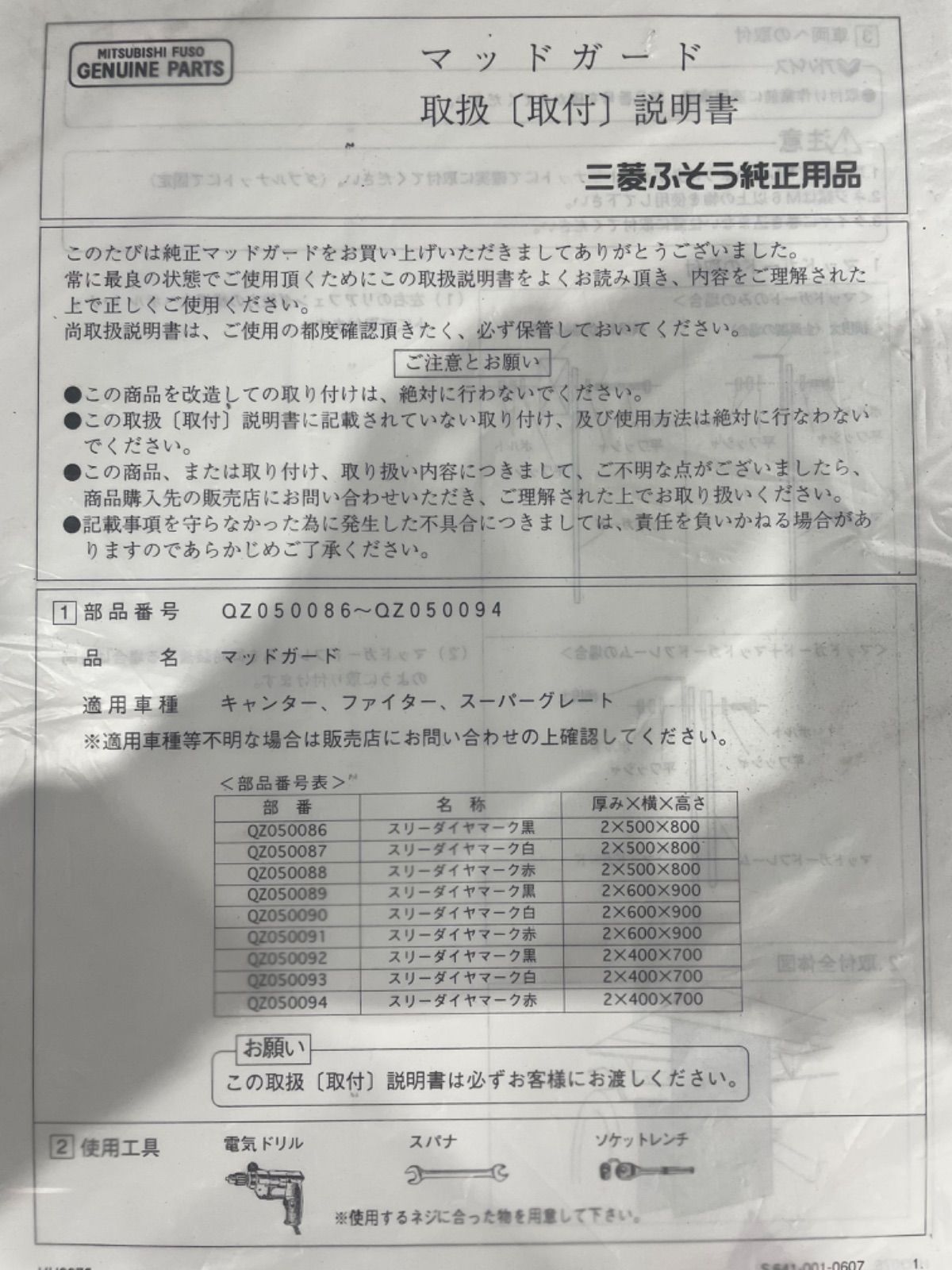 FUSO/たれゴム/白地/スリーダイヤ/ロゴ/三菱/トラック/キャンター