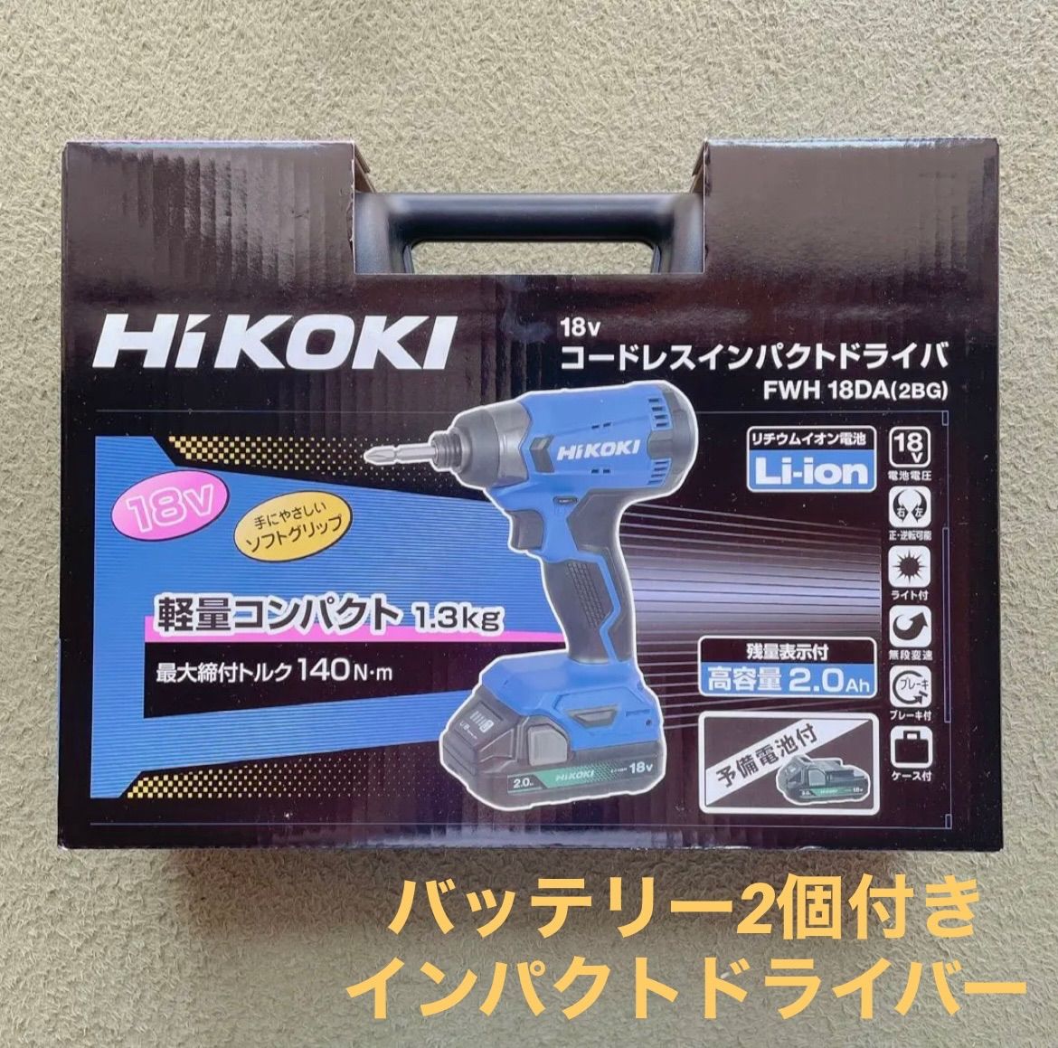 HiKOKI ハイコーキ 18V コードレス インパクトドライバ 蓄電池×2個