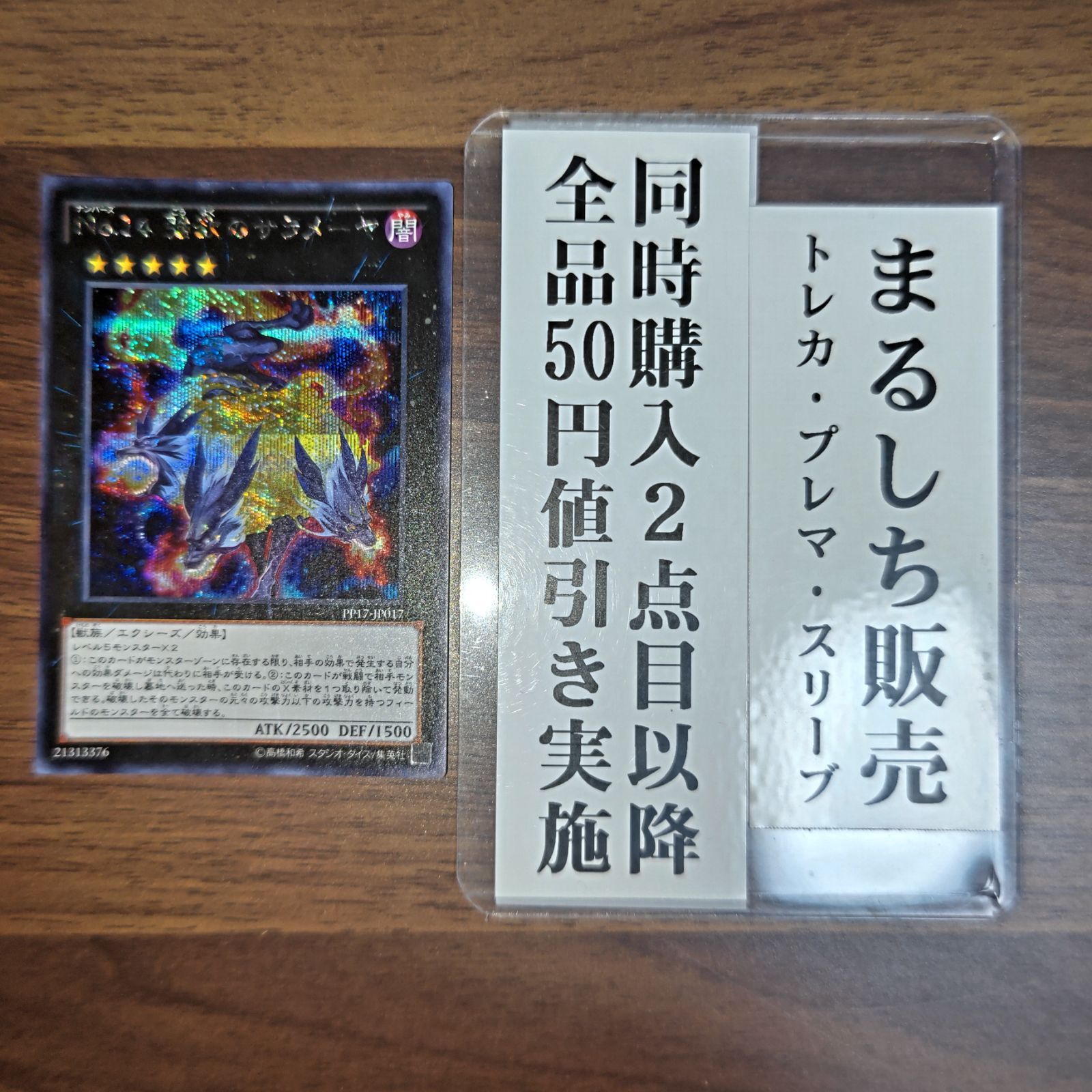 PP17 No14強欲のサラメーヤ シークレットレア シク 1枚 まるし