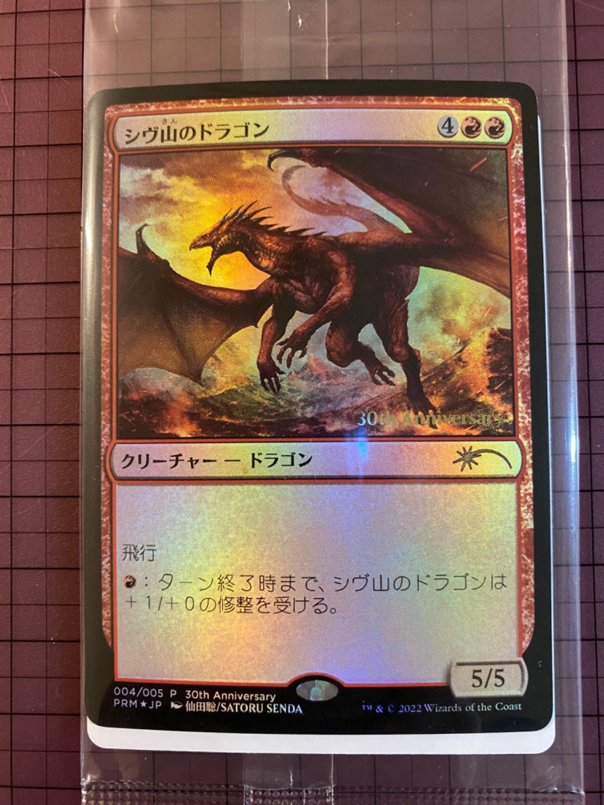 シヴ山のドラゴン　団結のドミナリアプロモカード Mtg シングル:シヴ山のドラゴン 団結のドミナリア ヒストリー