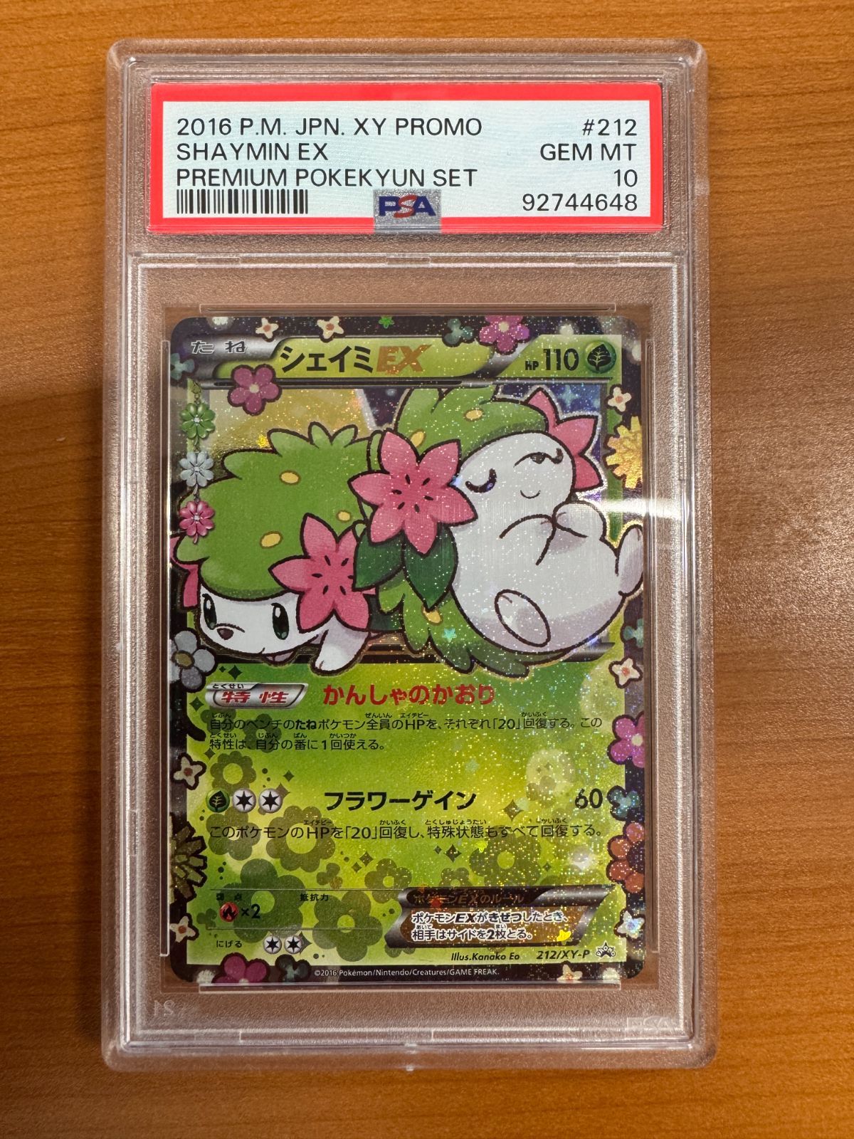 ポケカポケモンカードPSA10 シェイミEX ポケキュン　212 プロモ PSA10 シェイミEX ポケきゅん 212/XY-P プロモ PROMO ポケカ