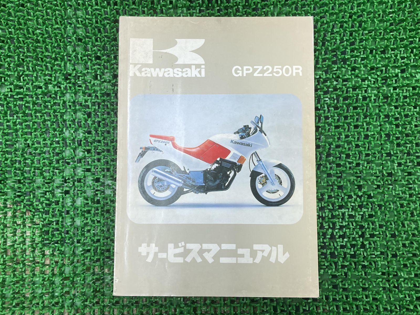 最安値に挑戦GPZ250R サービスマニュアル アクセサリー