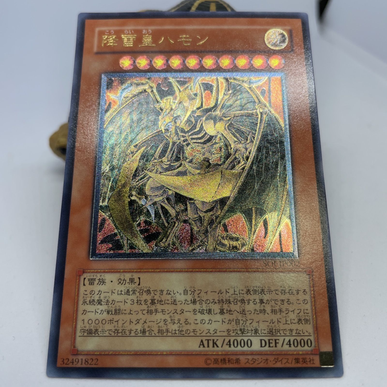 遊戯王　降雷皇ハモン　レリーフレア ARS9】降雷皇ハモン アルティメットレア / レリーフ 遊戯王