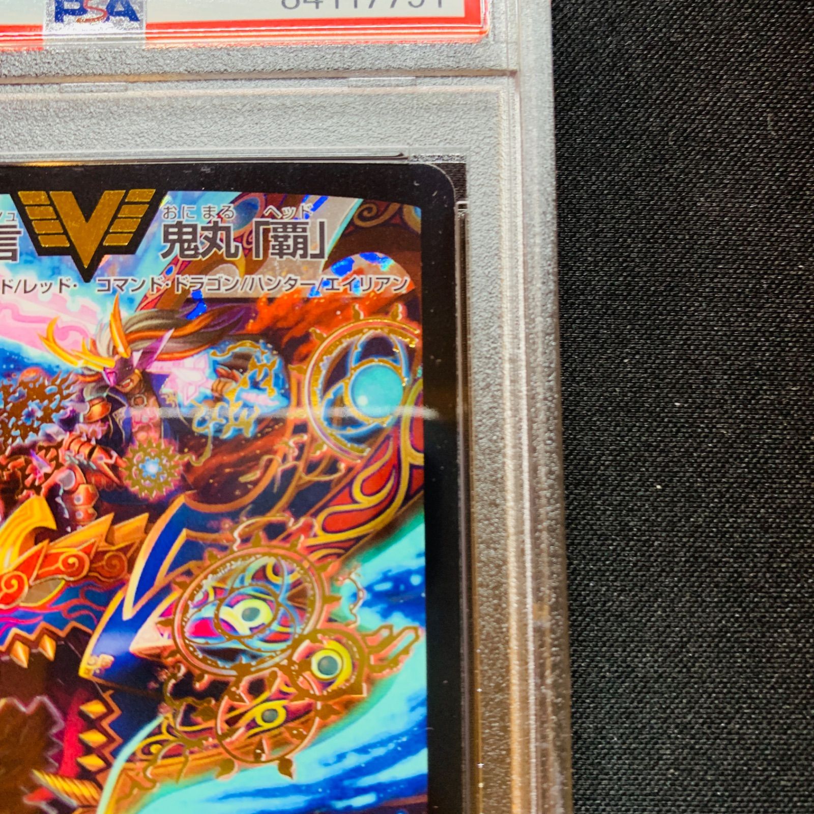 【PSA10】勝利宣言 鬼丸「覇」 初期 E2 デュエマ 勝利宣言 鬼丸「覇」 2/20 VIC｜デュエマシングルカード通販