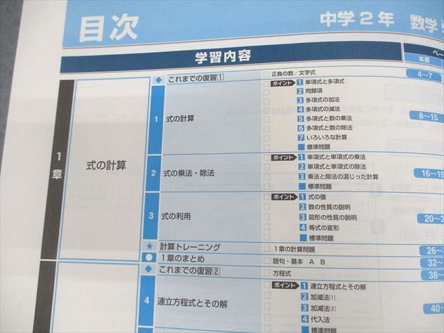 塾専用 中2 数学 iワーク 学校図書準拠 審査用見本 024M5B
