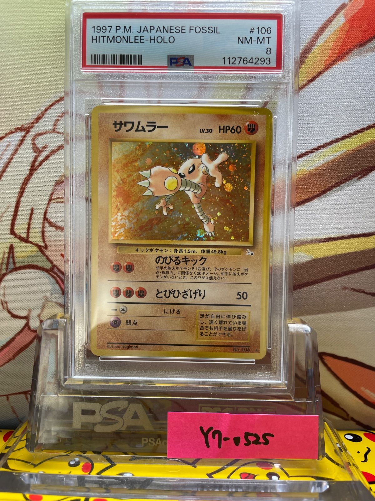 PSA8 サワムラー 旧裏 化石の秘密 106 1997 - メルカリ