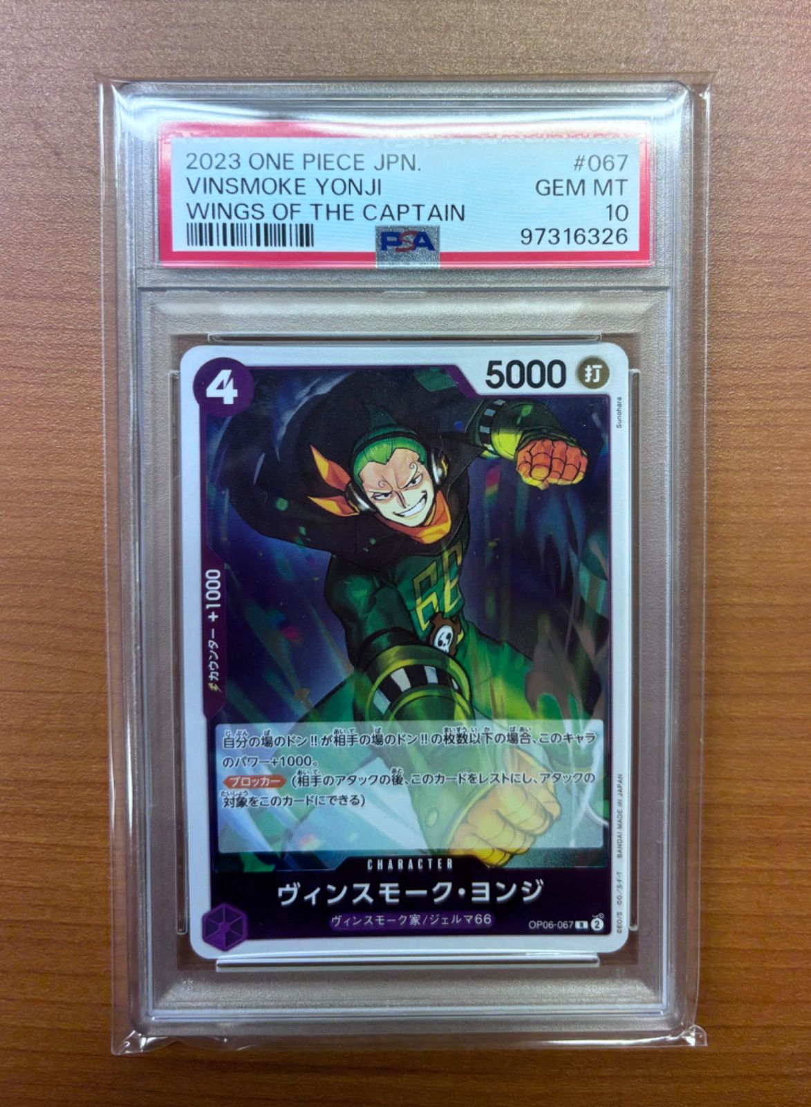 PSA10】ヴィンスモーク・ヨンジ OP06-067 R ワンピースカードゲーム