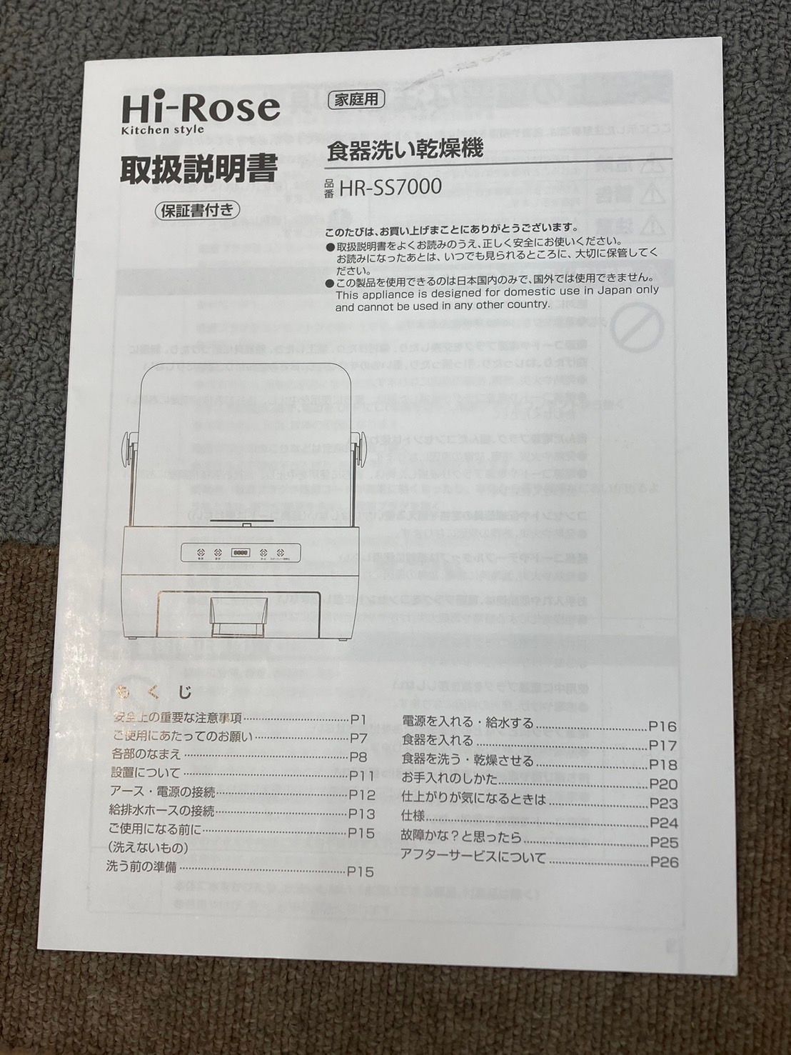 食器洗い乾燥機 HR-SS7000