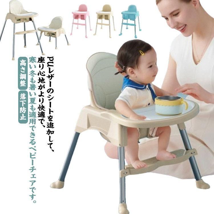 ベビーハイチェア ベビーチェア イス 椅子 テーブルチェア 食事 高さ調整 ハイチェア ローチェア テーブル 落下防止 ダイニング ダイニング