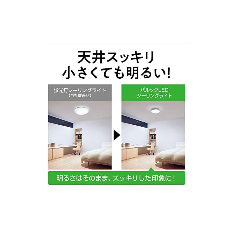 パナソニック セール パルックLEDシーリングライト ~8畳 工事不要 簡単