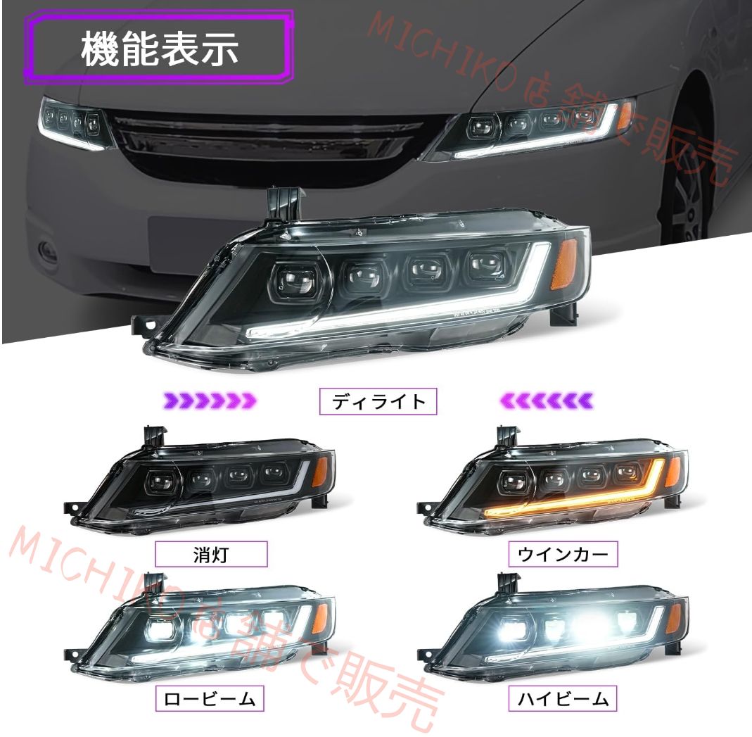 オデッセイ RB1 RB2 4眼 プロジェクター ヘッドライト 全LED 純正交換用 ポン付け オープニングモーション 流れるウインカー搭載 左右2点セット Headlights for honda Odessa RB1 RB2 2003-2008