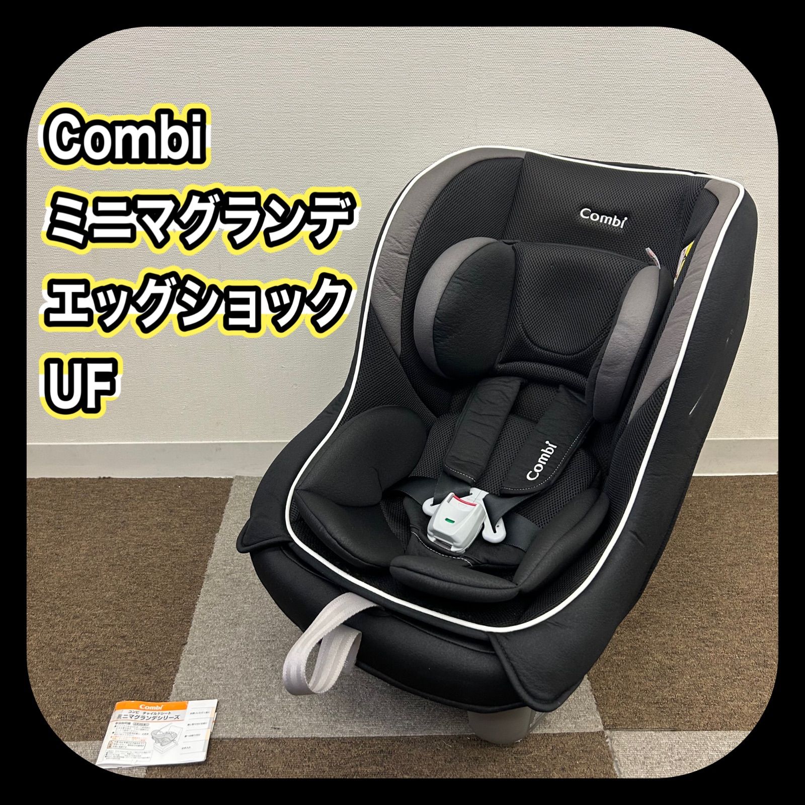 コンビ チャイルドシート ミニマグランデエッグショックUF