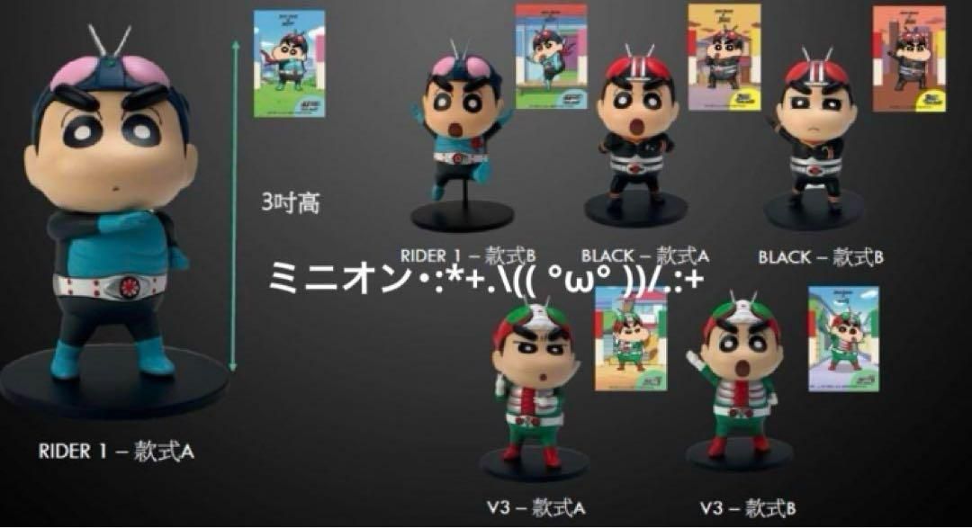 絶版】 クレヨンしんちゃん×仮面ライダー 6種 ブラインド