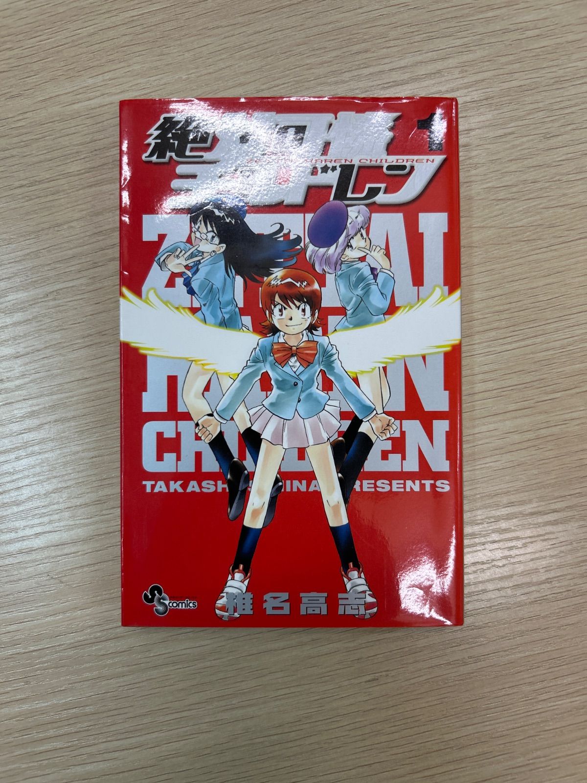 絶対可憐チルドレン　全63巻 絶対可憐チルドレン (63) (少年サンデーコミックス) | 椎名 高志 |本