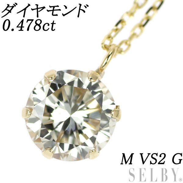 新品 K18YG ダイヤモンド ペンダントネックレス 0.478ct M VS2 G