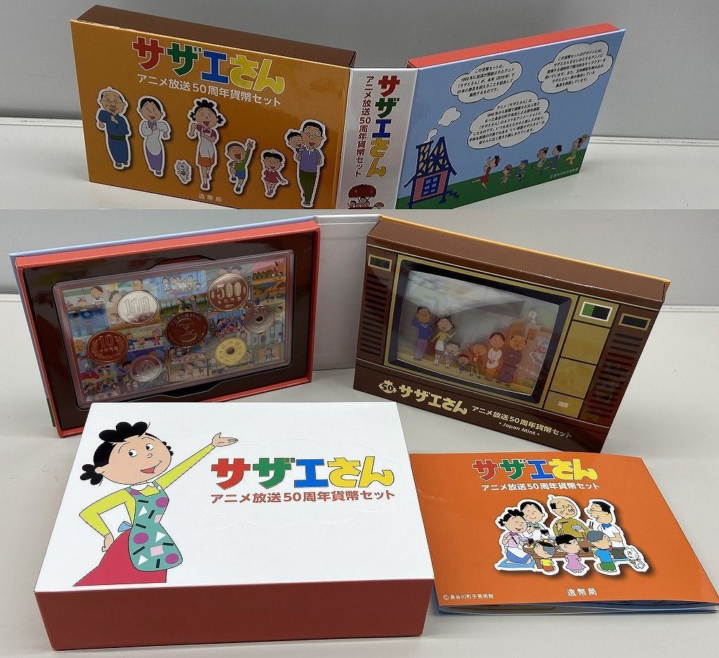 2019年(平成元年) サザエさんアニメ放送50周年 貨幣セット