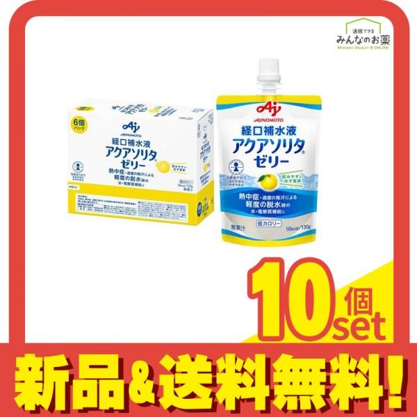 経口補水液 アクアソリタ ゼリー ゆず風味 130 g パック セット