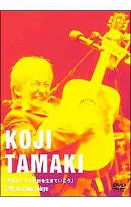 DVD 今日というこの日を生きていこう LIVE in Zepp Tokyo