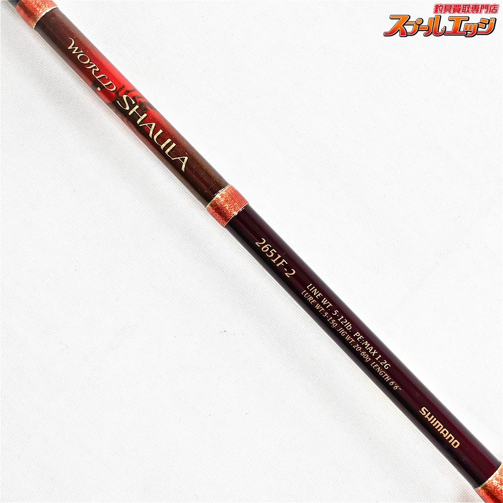 SHIMANO - シマノ ワールドシャウラ 2651F-2 中古 【シマノ】 ワールドシャウラ 2651F-2 レッドタイプ SHIMANO