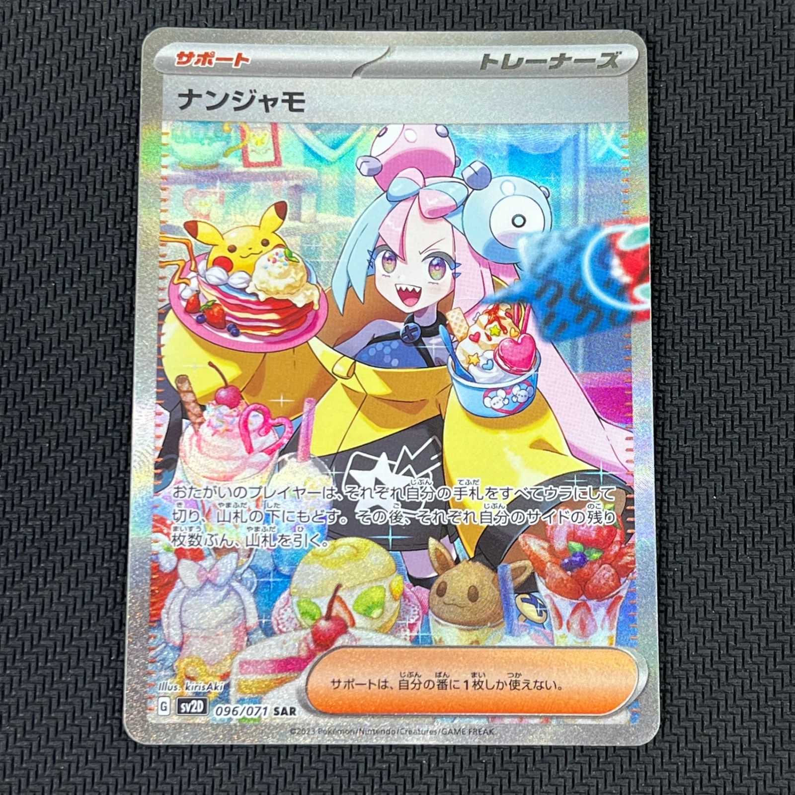 ポケカ ナンジャモ SAR 096/071/SV2D/B ポケカ ナンジャモ SAR 096/071/SV2D/B