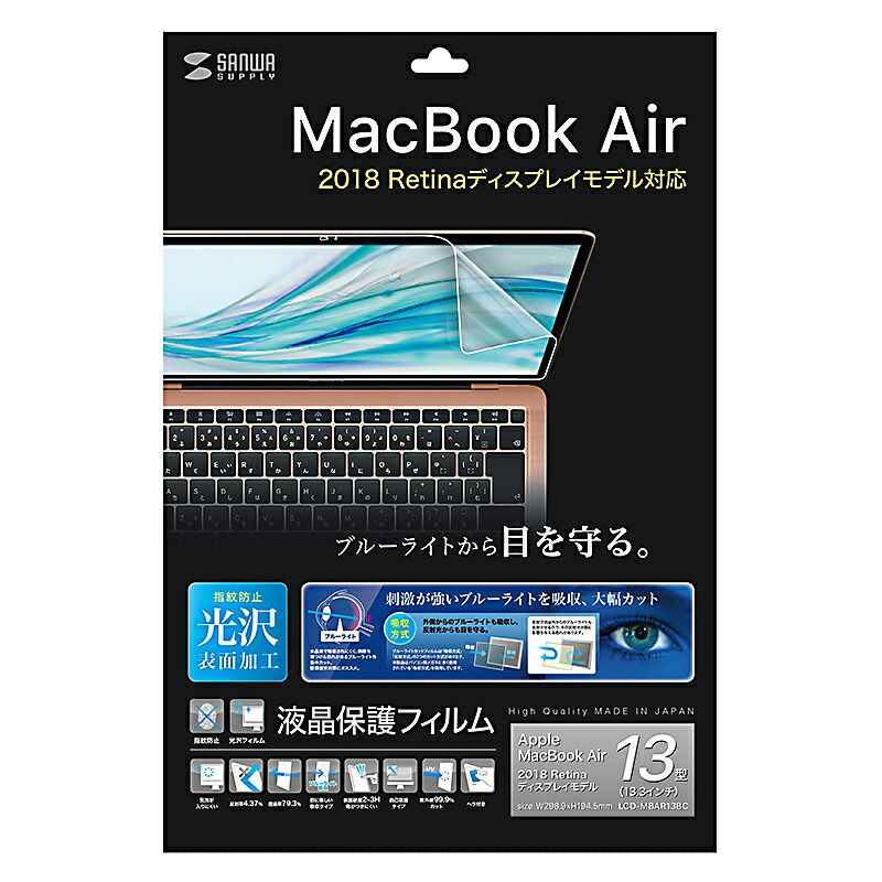 まとめ買い サンワサプライ MacBook Air 13.3インチRetina 2020|2019|2018 用ブルーライトカット指紋防止光沢フィルム LCD-MBAR13BC ×3セット