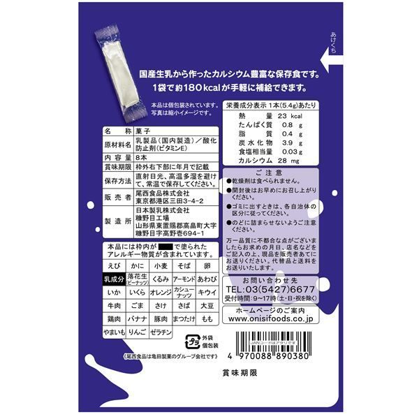 尾西のミルクスティック