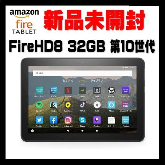 新品未開封】Fire HD 8 32GB タブレット 第10世代 - メルカリ