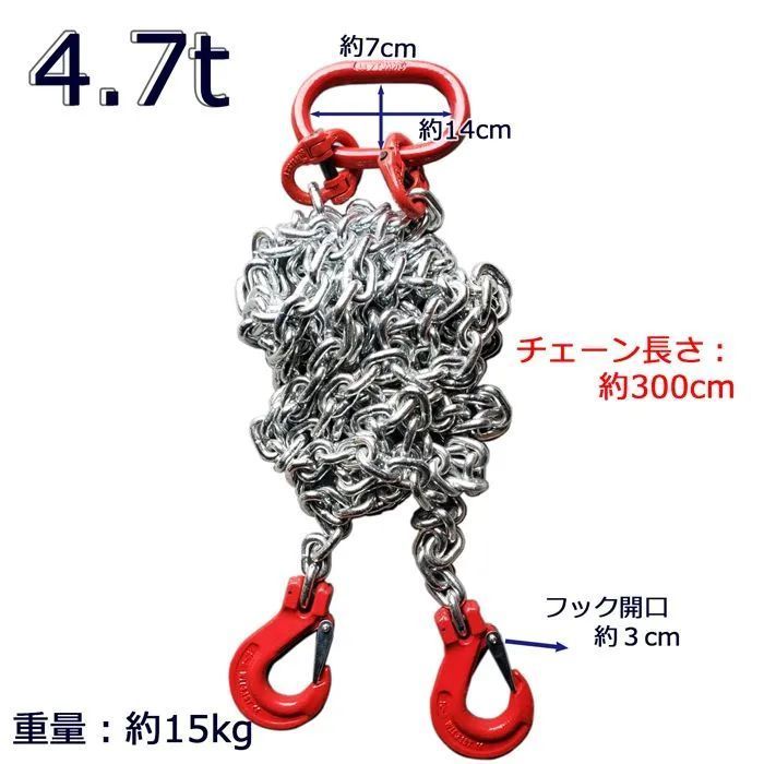 スリングチェーン 2本吊り具 3m 4.7t チェンブロック 吊具 リング付き