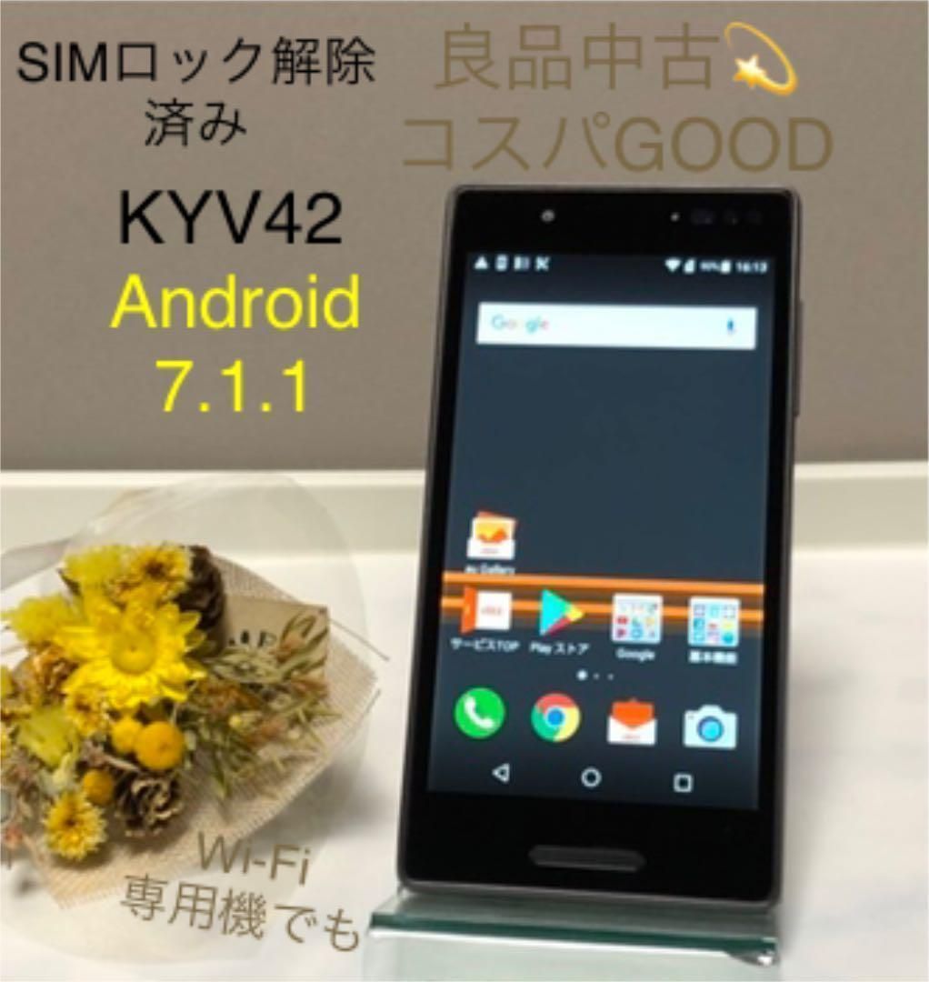 Quaphone KYV42 スマホ本体 16GB Wi-Fiで⭐️ - スマートフォン本体