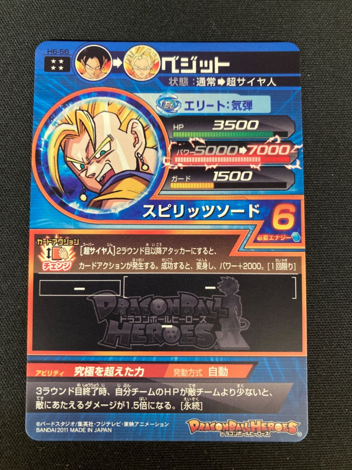 広店】ドラゴンボールヒーローズ ベジット H6-56【56-826】 - メルカリ