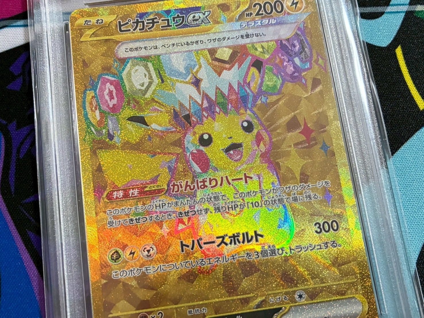 ピカチュウex SR UR 超電ブレイカー 連番 psa10