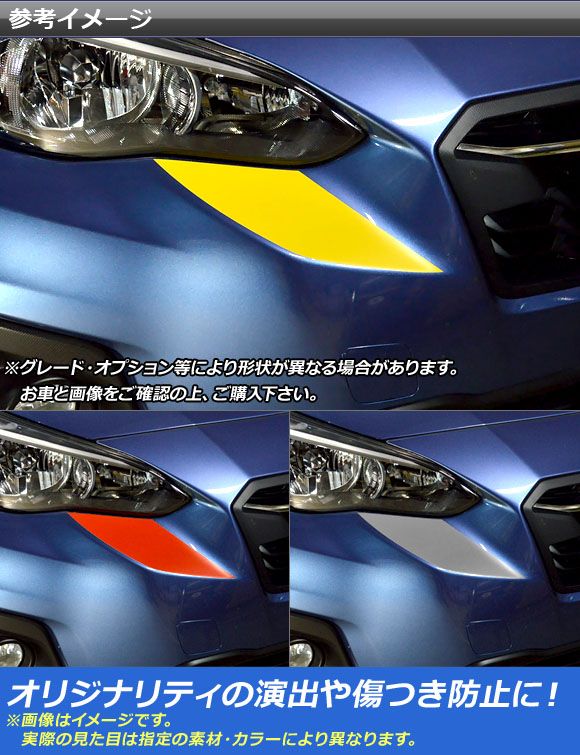 ヘッドライトステッカー スバル XV GT3/GT7 2017年05月～ マット調 タイプ1 色グループ1 AP-CFMT2932  入数：1セット(2枚) - メルカリ