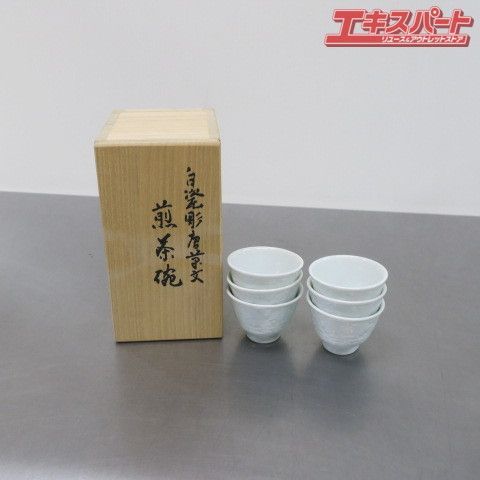 【骨董品】河本礫亭 白磁唐草紋 茶碗 骨董品】河本礫亭 白磁唐草紋 茶碗 骨董品】河本礫亭 白磁唐草