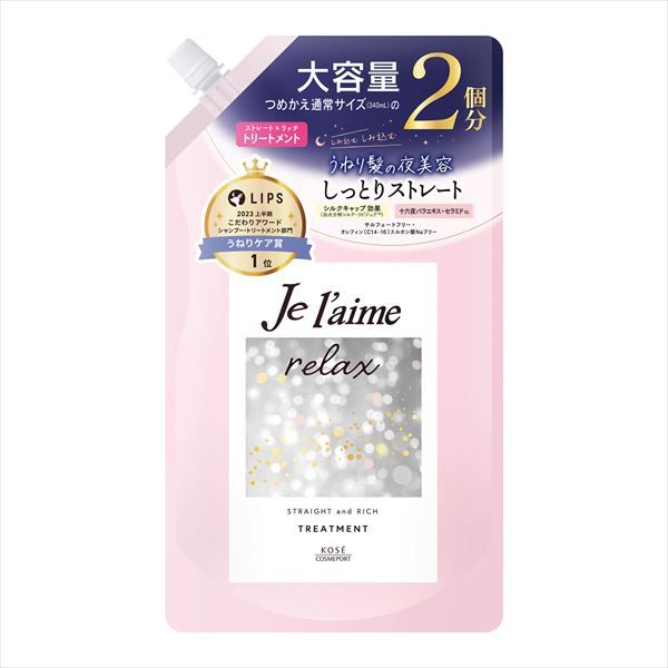 まとめ買い-12点セット ジュレーム リラックス ミッドナイトリペア ヘアトリートメント つめかえ ストレート＆リッチ