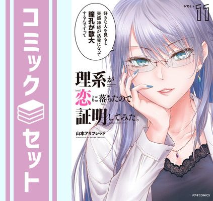 セット】道産子ギャルはなまらめんこい コミック 1-13巻セット